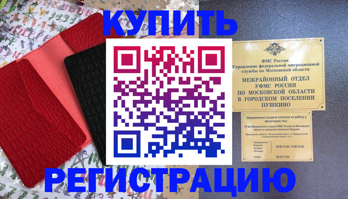 временная регистрация адрес в Бородино