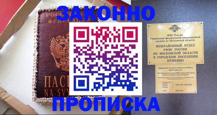временная регистрация для всех в Бородино